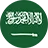 Saudi Arabia